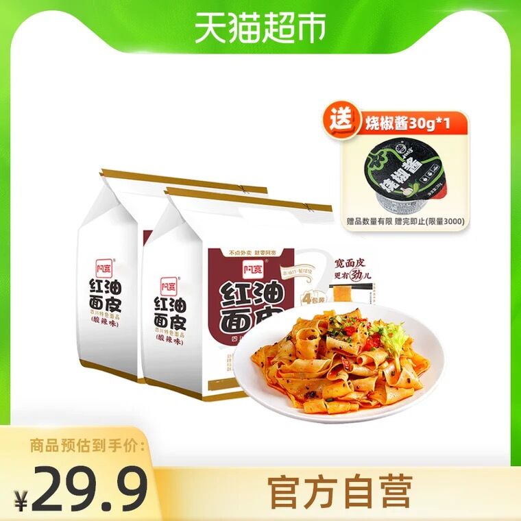 23.9元 猫超 赠烧椒酱30g阿宽红油面皮420g*8袋2提(exy0X8FfAQh)/