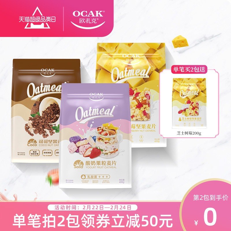 2件49.8元 送芝士树莓200g欧扎克水果坚果燕麦片1000g(mI8ocCSvbkS)/  /