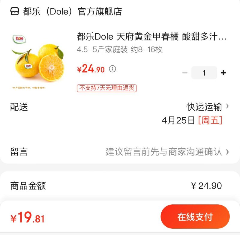 19.9亓包邮都乐天府黄金甲春橘4.5-5斤
