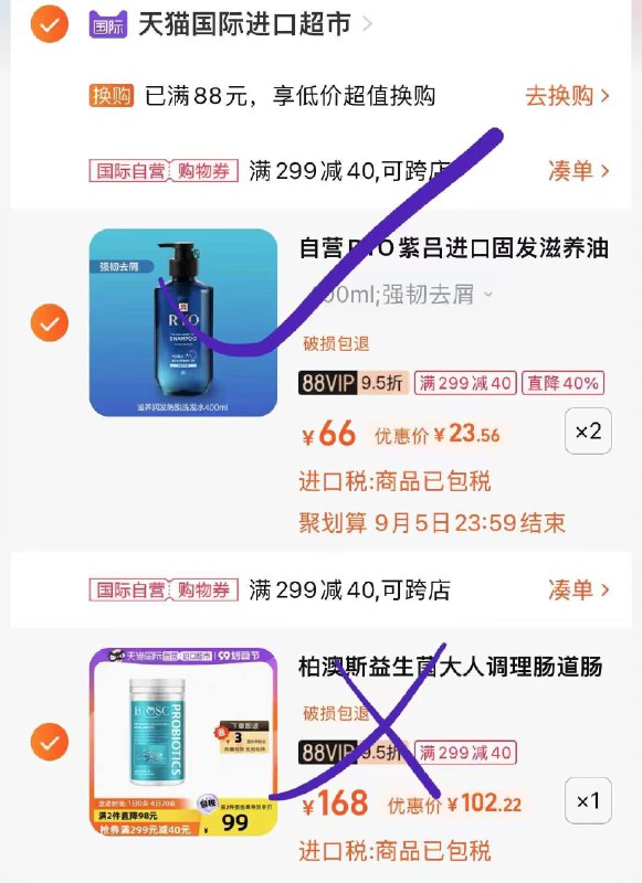 2.最后一步 凑单商品1件两个商品一起提交付款然后再单独退款凑单商品(xUWZ2vZE5jJ)/大瓶紫吕两瓶到手47亓注意这是400ml大瓶紫吕多种功效可选，日常很贵的