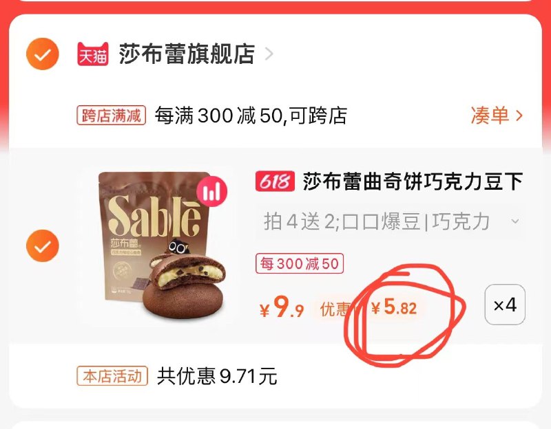 2.最后一步 凑单商品1件莎布蕾爆浆曲奇6包到手23亓(7tuF2M7dovQ)/   老朋友了 之前雷打不动的29亓凑单才有的好价 喜欢吃的上车