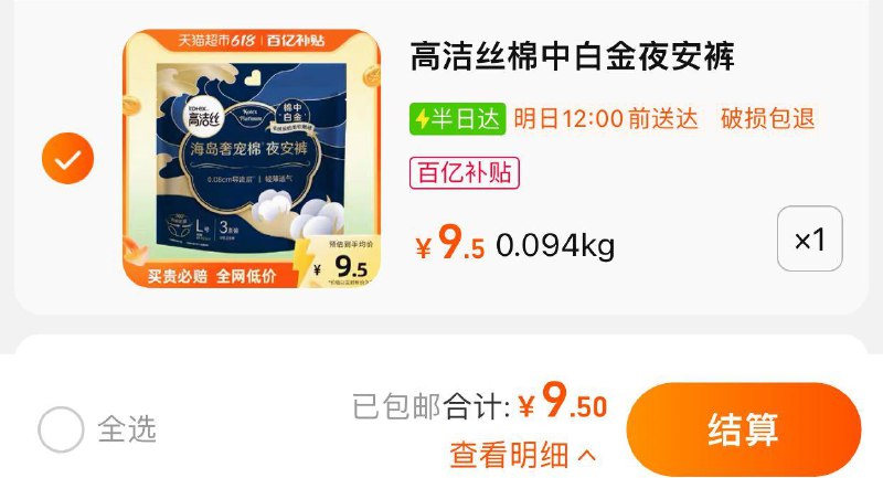 1.百亿补贴-猫超包U到手9.5亓 折3.16/条高洁丝奢宠海岛夜安裤3条/ CZ0001 /)jU46dqzo3o0)//---全品券 d.618day.com/618