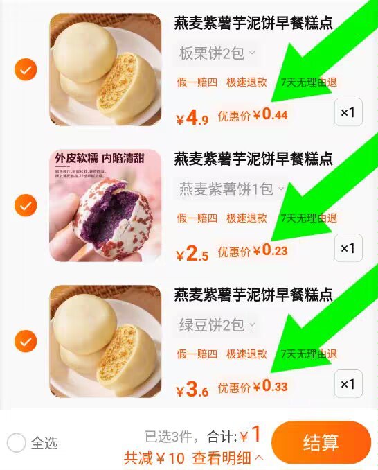 1💵 如图拍3件 紫薯板栗饼5包)VBupW1g7zzz)/ CZ11//