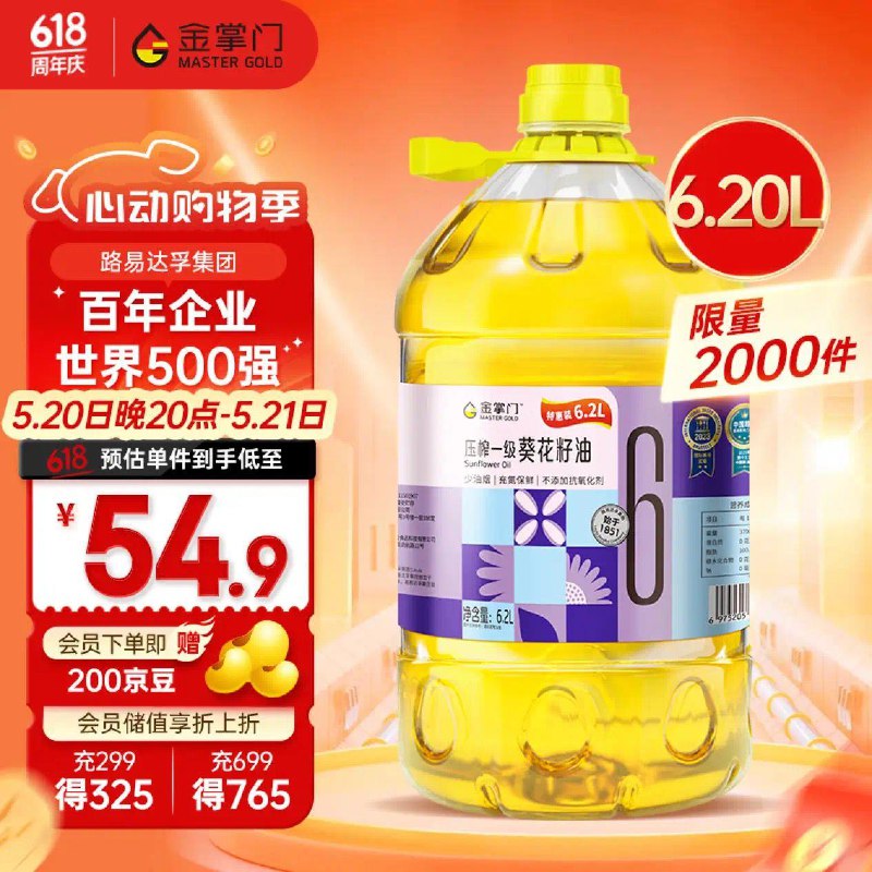 百亿补贴54.9亓金掌门压榨一级花籽油6.2L