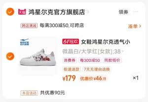 3.加购1件三个商品一起付款)0rX1dpM5VuD)/ CZ11//鸿星尔克小白鞋到手46💵 神价全品券 d.618day.com/618