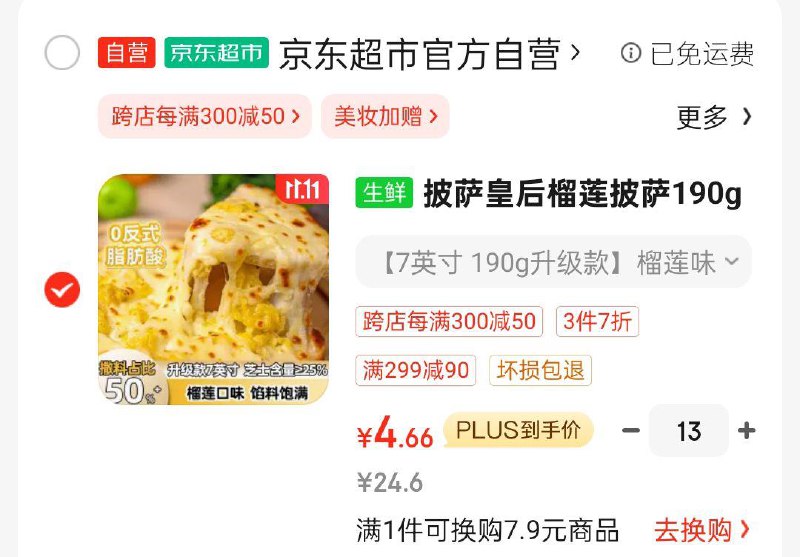 披萨皇后榴莲披萨190g/盒，买13件60.61