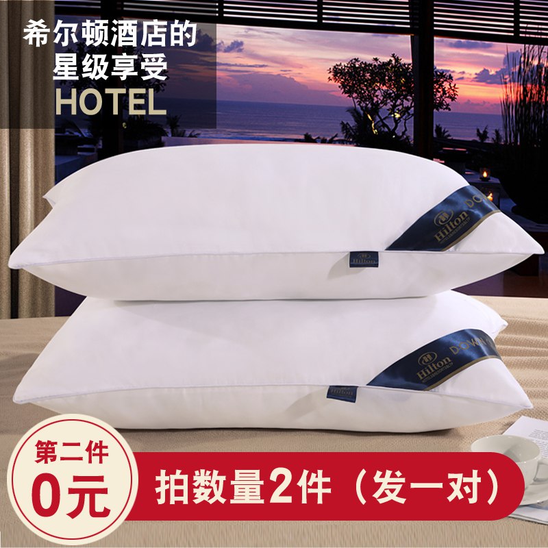希尔顿酒店羽绒枕芯一对装  