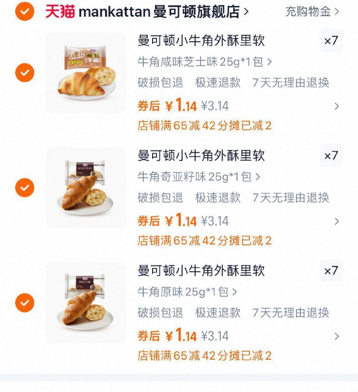 任选21件23亓✨折1亓/袋这是曼可顿‼山姆入驻品牌超火的牛角可颂包！1块一个了外皮酥掉渣，加热后更好吃9/Napn4RVx7RA// AA11-线下牛角包6块一个！！咱添加奇亚籽！更抗饿~能在山姆入驻品牌！必然好吃~