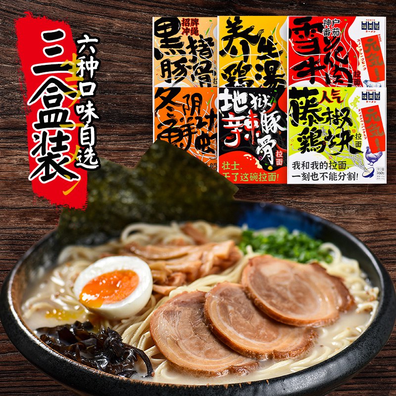 24.9元 味美冠拉面三盒(zCGbcOhlgGW)/