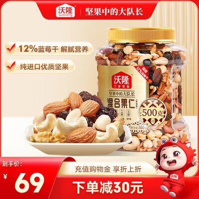 0点 59💵【沃隆旗舰店】沃隆原味混合坚果500g罐装)kjudWeWRJAZ)/ CZ11