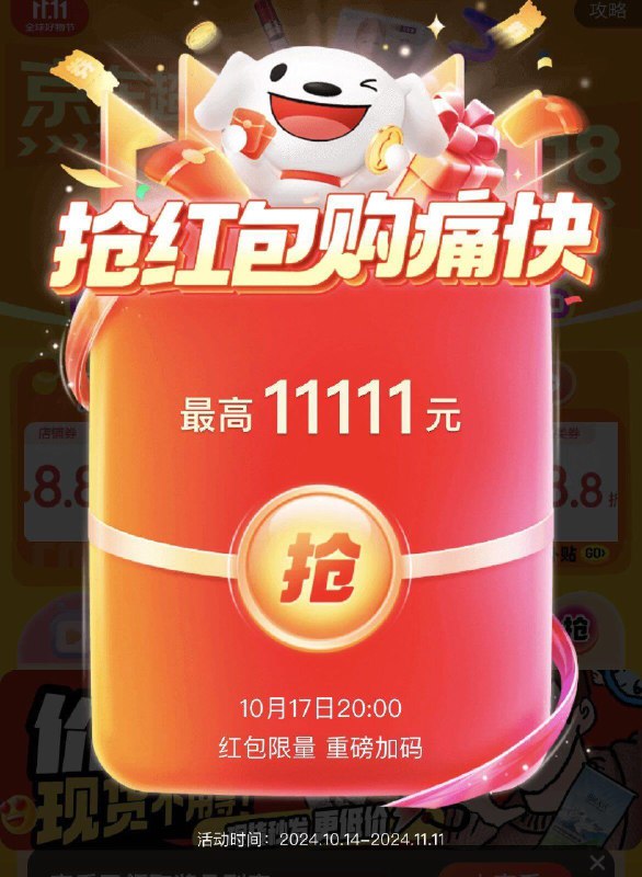 0点京东超鸿可领3次 最高11111
