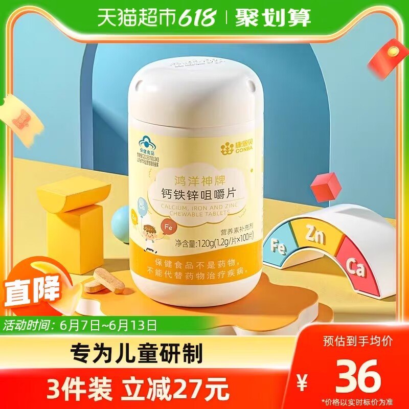 19💵【天猫超市包邮】康恩贝钙铁锌咀嚼片100片)z5gEdqtIfRX)/ CZ11//奶味儿钙铁锌 1片三效同补给娃的微量💵素要补充到位---全品券 d.618day.com/618