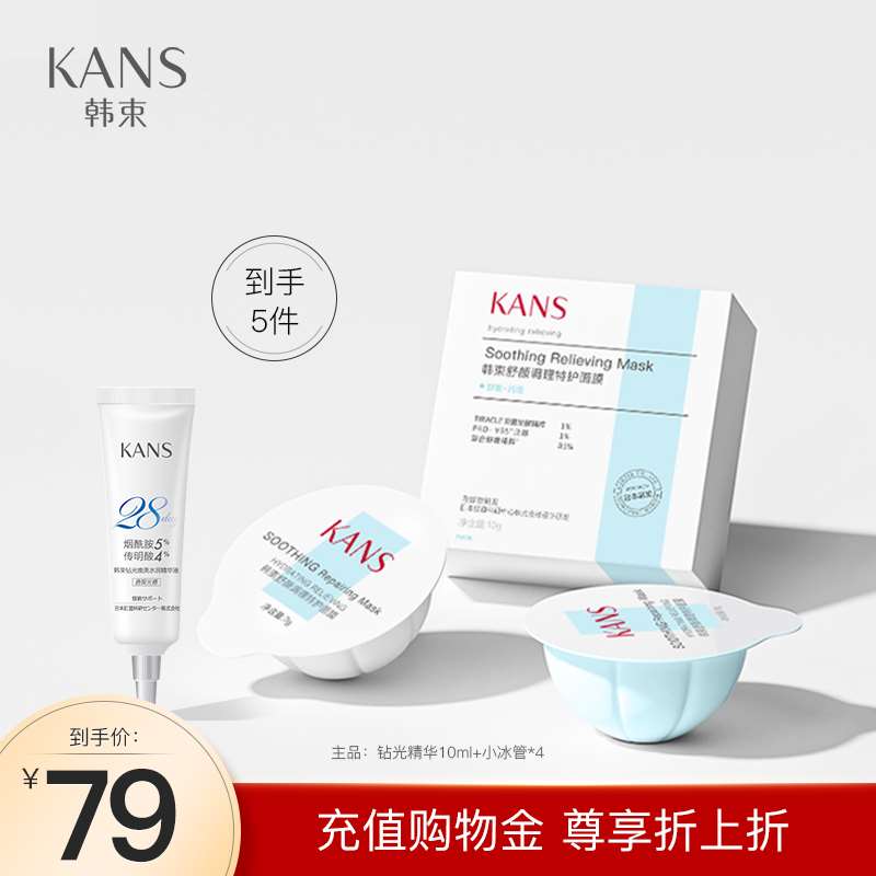 19元【韩束旗舰店】54奇肌钻光焕亮精华修护套装(5cx3Xsx2WCO)/ 好价 高端系列 正装卖的特别贵