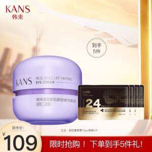 19￥韩束官方旗舰店紫胶囊紧致眼霜10g+眼膜4片(ZDLV2oD2Ov7)/