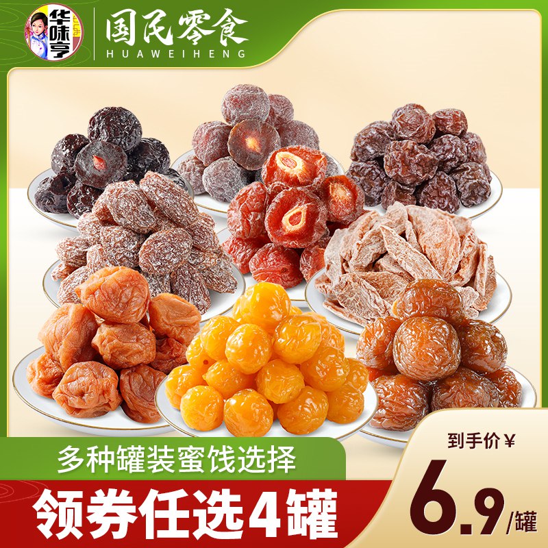 0点开始 拍4件 25.6元【华味亨旗舰店】任选4罐水果干蜜饯系列4罐组合任选(qW2y2pHx97o)/话梅，梅条，葡萄，李干