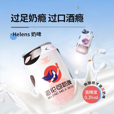 0点开始 7.9元【海伦司酒类旗舰店】乳酸菌风味奶啤300ml*6罐)q1wGdPpTaOi)/ CZ11//