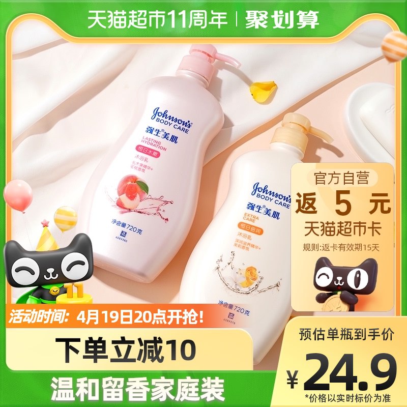 20点开始 拍下39.9元返5元猫超卡 相当于34.9元强生美肌水嫩倍润沐浴露2瓶￥3ogE2iIIKBX￥/