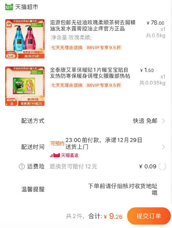 1 用楼上券88vip 9元滋源 无硅油洗发水(CewQcrByy4d)/