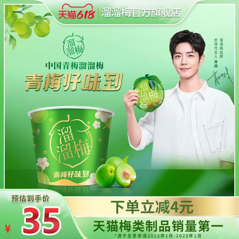 1.领券 加购物车1件【溜溜梅旗舰店】大集合宝藏全家桶480g六味青梅 全家桶的份量很足)R7lSdK2Zj2F)/ CZ11//没胃口整上两颗 好吃又开胃口碑货 买点当解馋小零食~---全品券 d.618day.com/618