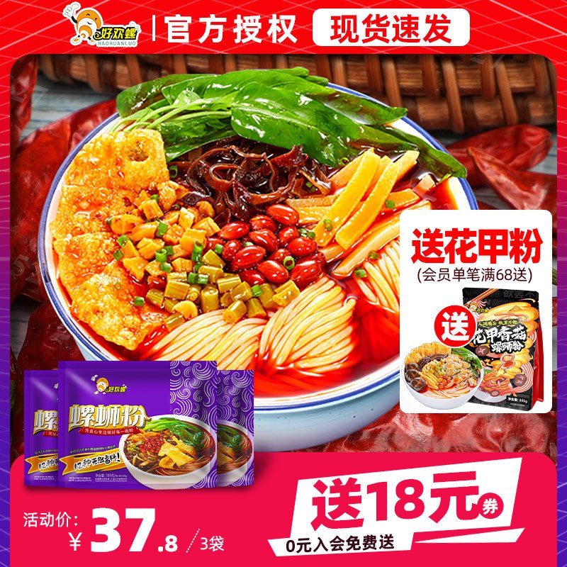 35.8元【好欢螺孖猴专卖店】螺蛳粉柳州正宗螺丝粉300g*3袋(hzDs2rpgE9n)/尖椒+滚油+上瘾鲜汤+酸笋！脑补下这种感觉~一碗爽到爆