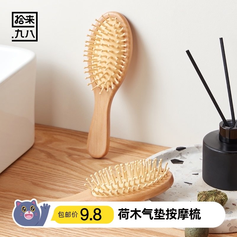 7.8元 天猫超市包邮拾来九八荷木气垫按摩木梳子(4MZBXAu9z3S)/