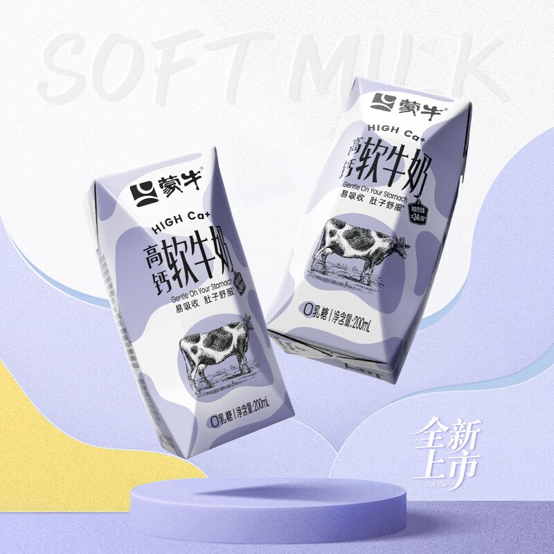 22点试用蒙牛高钙软牛奶调制乳200ml×2盒