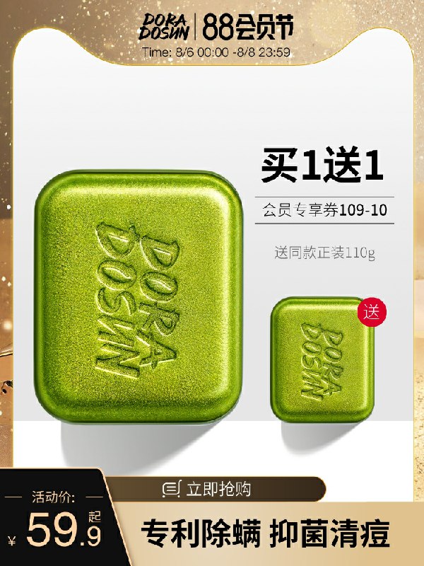 先领券  0点后下单  39.9元挺火的牌子 凑津贴预计34元朵拉朵尚茶树精油除螨皂2盒  (ioD6cbo4FS0)  