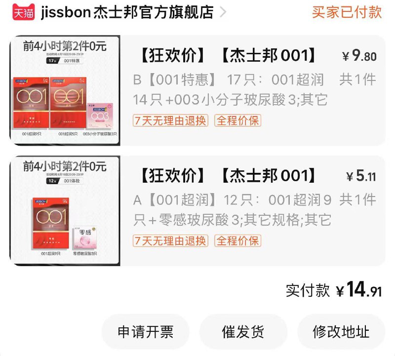 杰士邦进店多款五折如有199-100券可参考---全品券 d.618day.com/618