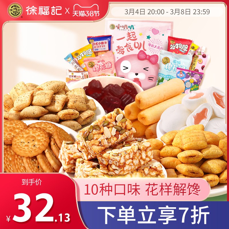 1.领券 加入购物车1件【徐福记官方旗舰店】一起零食叭大礼包800g￥ce5m2fGCGxv￥/
