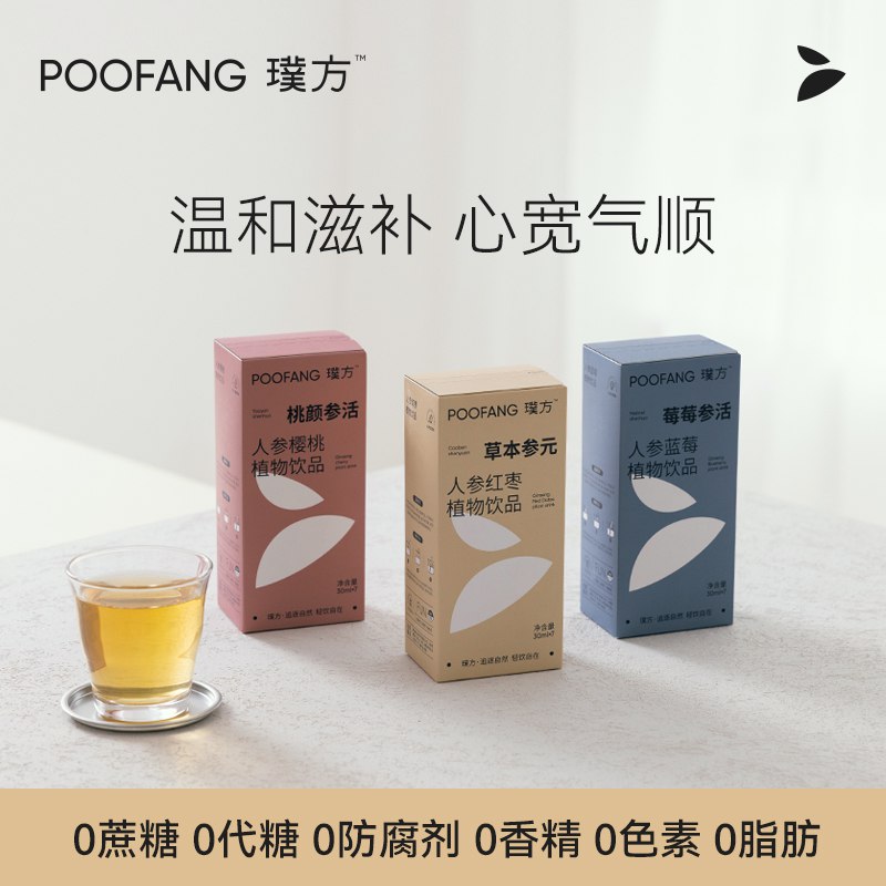 12.9💵 草本参💵璞方人参水植物饮料浓缩汁30ml*7)I04BdoUKe8R)/ CZ11/