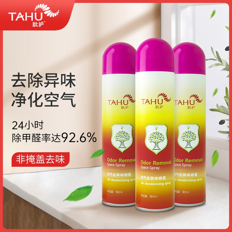 1.领券加购1件TAHU空气清新剂(0lSX2NdQkwV)/