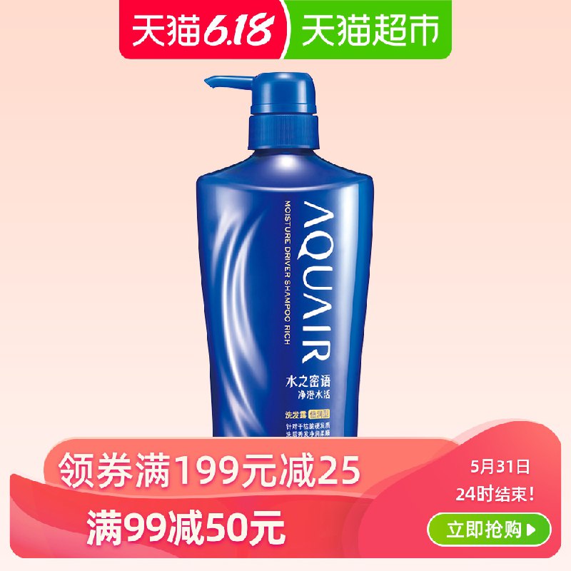 商品下面领199-25购物劵 拍3件96亓资生堂水之密语洗发水600ml   (dq2h1roLAWN)