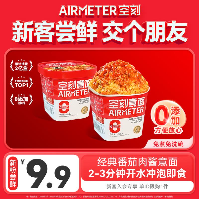 空刻番茄肉酱冲泡意大利面单盒，符合9.9 亓/ CZ8284 9/LFZwebPdxI5//://