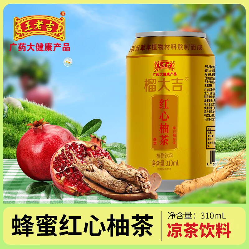 王老吉 红心柚茶310ml*6罐