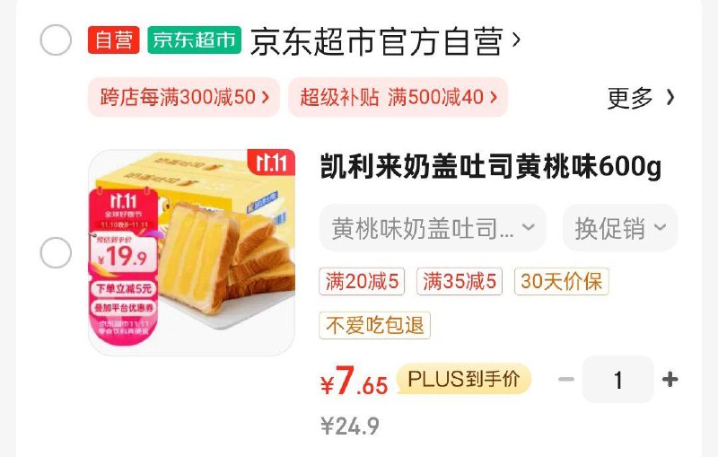 如掉落5奍叠首单凯利来奶盖吐司黄桃味600g，7.65