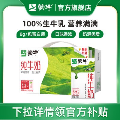 45.9💵 蒙牛旗舰店蒙牛全脂纯牛奶250ml*24盒*1箱)hzP1W2AhVr8)/ CZ11牛奶囤起来，一盒还不到2💵每日红包 1111.fanli.me