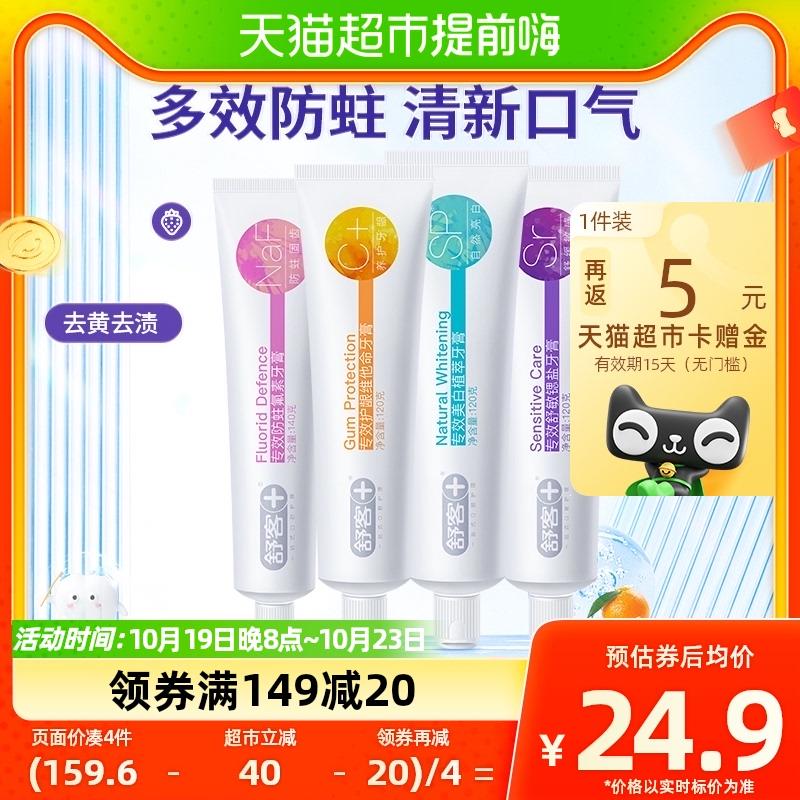 1.叠199-40券 2福袋 拍1件拍下14.91亓 反5卡 2.47/支舒客美白去黄牙膏4支500g/ CZ3457 /)kwnhW1iRMji)//