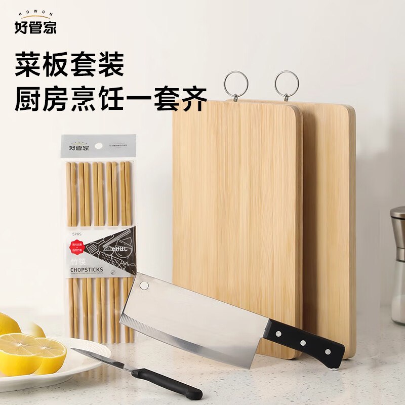 自营 好管家 筷子菜刀切水果砧板四件套装