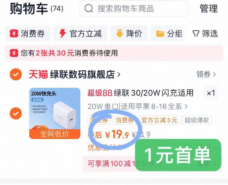 20.9💰【绿联旗舰店】苹果PD20W氮化镓闪充电头拍第③项 迷你体积不占空间快速充电，安全认证不伤机！-9/Mm5Y4hIRyv5// AA11