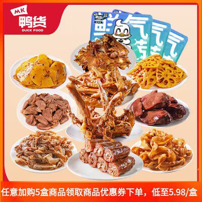 29.9亓 任选5件【MK鸭货】鸭脖鸭锁骨锁鲜装)vAMudAdcbWc)/ CZ11//鸭脖.鸭锁骨.鸭翅藕片.鸭心
