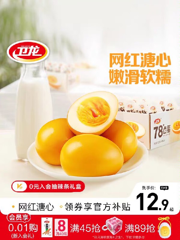 12.9元 卫龙食品旗舰店卫龙78度即食卤蛋溏心蛋4颗)l67WdM7PE31)/ CZ11//卤蛋界的天花板 还是溏心蛋吃起来一点也不噎 口感贼好