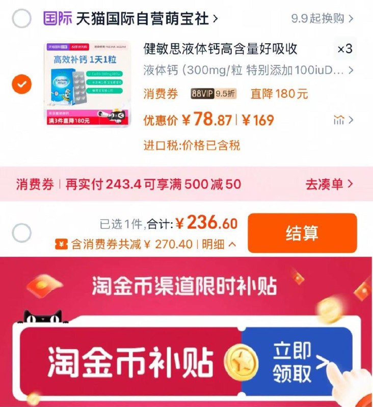 下拉详情进 桃金币补贴88vip兑换肖菲券200-20拍3件 88vip拍下236亓反9够物金 到手227亓 折75.6/盒witsbb健/敏思小蓝盒液体钙3盒/ CZ1288 9/z81FVR9VR9R// AC01:// 每日红包 m.fanli.me