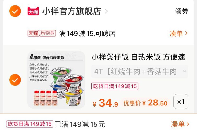 2.凑单商品 也加购物车1件(3UBhXjB1iCC)/ 两个商品一起【提交并付款】然后再单独【退款凑单商品】赠小样乳酸菌4瓶到手28.5元