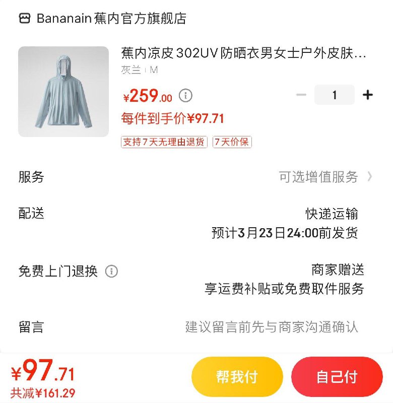 跳app领200-20券