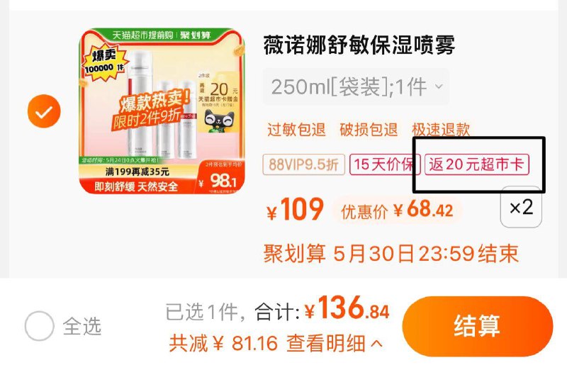 1.叠199-35券 3福袋 拍2件vip 【136.8】反20卡 折58.4/件薇诺娜舒缓喷雾套装150ml 50ml*2/ CZ3457 /)MWM2dLZCPLS)//