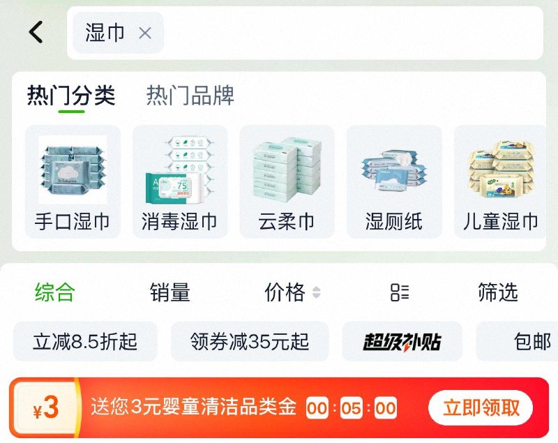 猫超首页搜索‘湿巾’领3品类金 每日红包 m.fanli.me