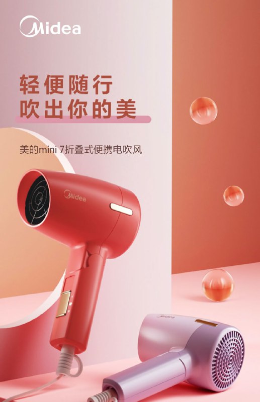0点后下单 先领券 59元美的可折叠大功率吹风机(XhgdXIjZNO5)/