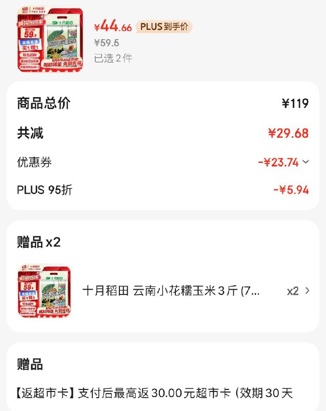 领2张券