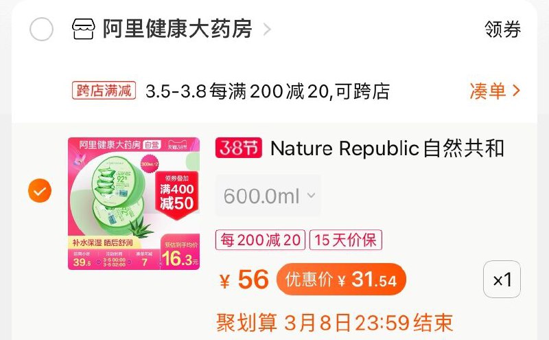 2.凑单商品 也加购物车1件(KtsvcBKUh7g)/ 两个商品一起【提交并付款】然后再单独【退款凑单商品】自然乐园芦荟胶 到手31.5元