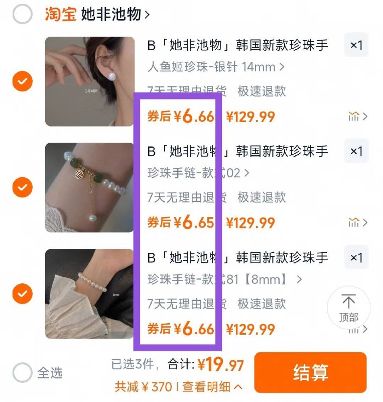 3件19.9💰折6.6/件她非池物 ins轻奢珍珠手链珍珠手链，耳针 任选3件!!超温柔的哇 气质直线上升轻松拿捏ins高级感 集美冲-9/4nWc4QAjGEa// AA11